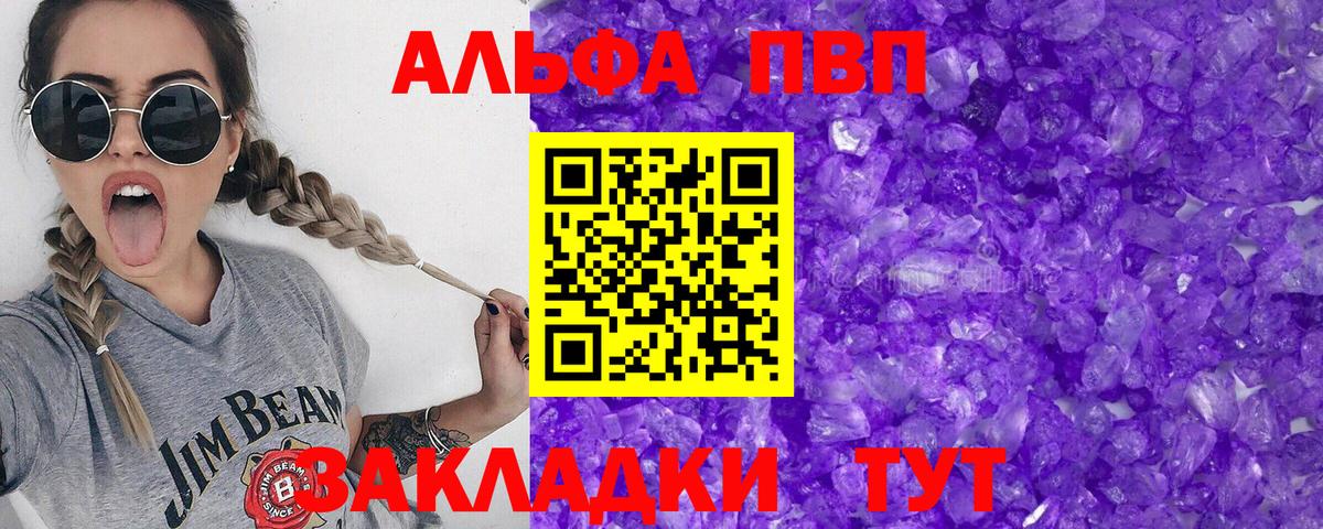 Альфа ПВП VHQ Муром
