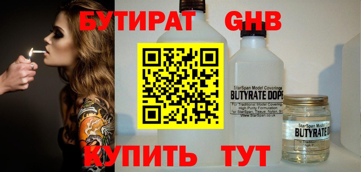 БУТИРАТ BDO 33% Муром