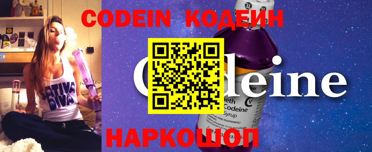 Кодеиновый сироп Lean Purple Drank  Кодеиновый сироп Lean напиток Lean (лин)  Муром  Вход с VPN 