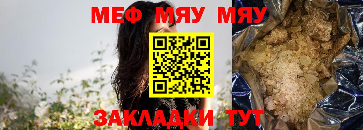 Мефедрон mephedrone  Меф  Муром  Меф  МЯУ-МЯУ VHQ  Вход с VPN 