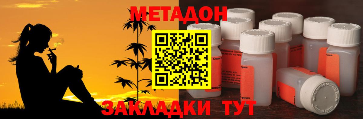 МЕТАДОН methadone  Вход с VPN  МЕТАДОН кристалл  МЕГА онион  Муром 